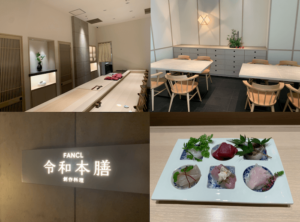 ファンケル銀座スクエア9F『創作料理 FANCL令和本膳』