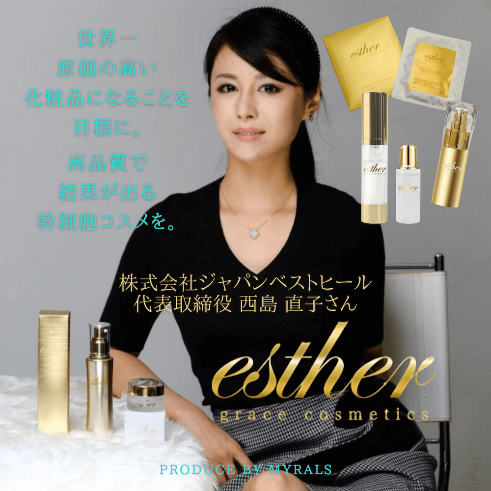 一生年齢不詳！高品質で結果が出る幹細胞コスメ♡〜株式会社ジャパン 
