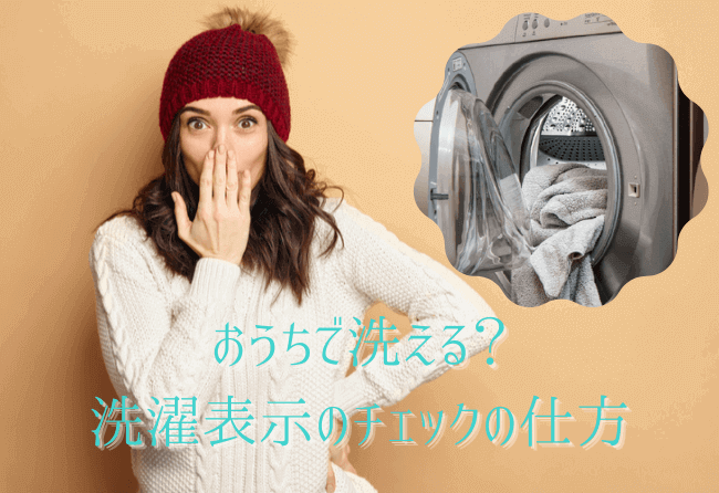洗濯機とニット帽を被った驚く女性