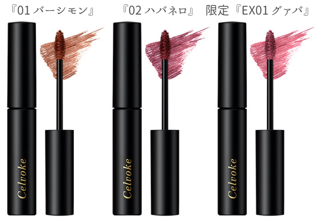 Celvoke 初のカラーアイブロウマスカラも 21夏のコレクション一挙大公開 Myrals マイラルズ