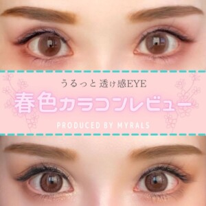 橋本環奈ちゃんになれる！？“うるっと透け感EYE”になれる春色カラコンって？