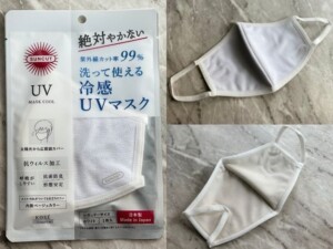 『サンカット UVカット マスク』