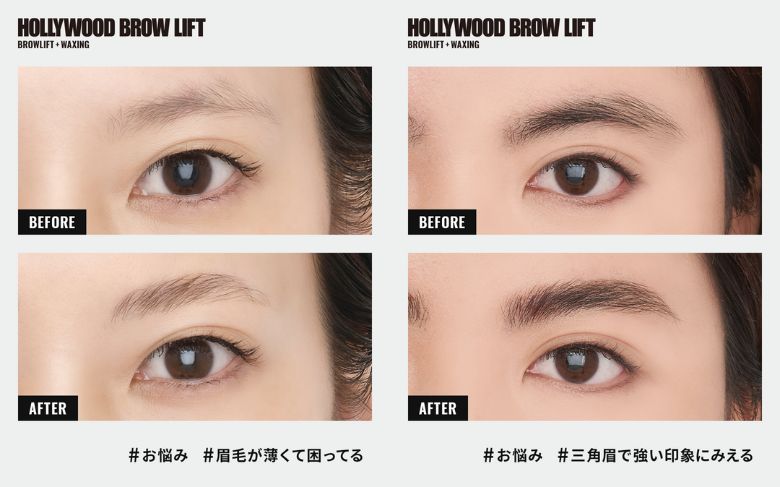 まるで眉整形！「ハリウッドブロウリフト」の無料体験ができるPOP UP  