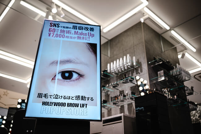 「HOLLYWOOD BROW LIFT POP UP STORE」1