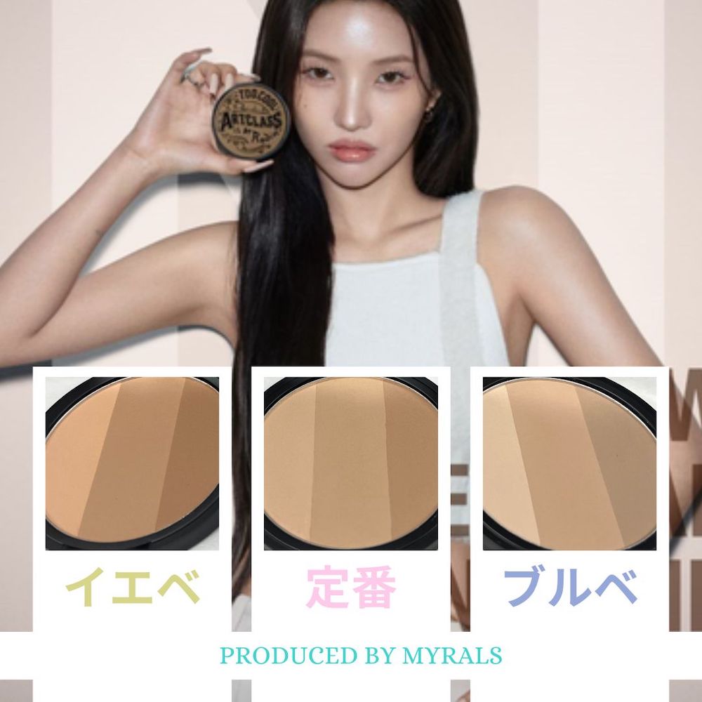 ブルベ？イエベ？どの肌色でも合う韓国国民的シェーディングの1.5号カラーが使える！