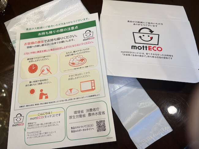 「mottECO(モッテコ)」