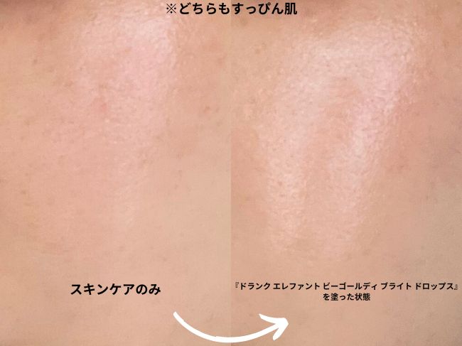 ドランク エレファント ビーゴールディ ブライト ドロップス イエベ・ブルべ領域超え！化粧下地やハイライトとしても使える新感覚