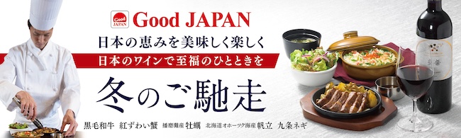 「Good JAPAN 冬のご馳走」