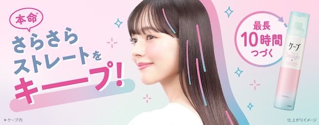 『ケープ for Straight』